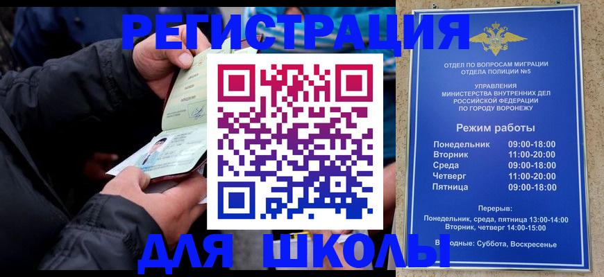 временная регистрация для школы в Александрове